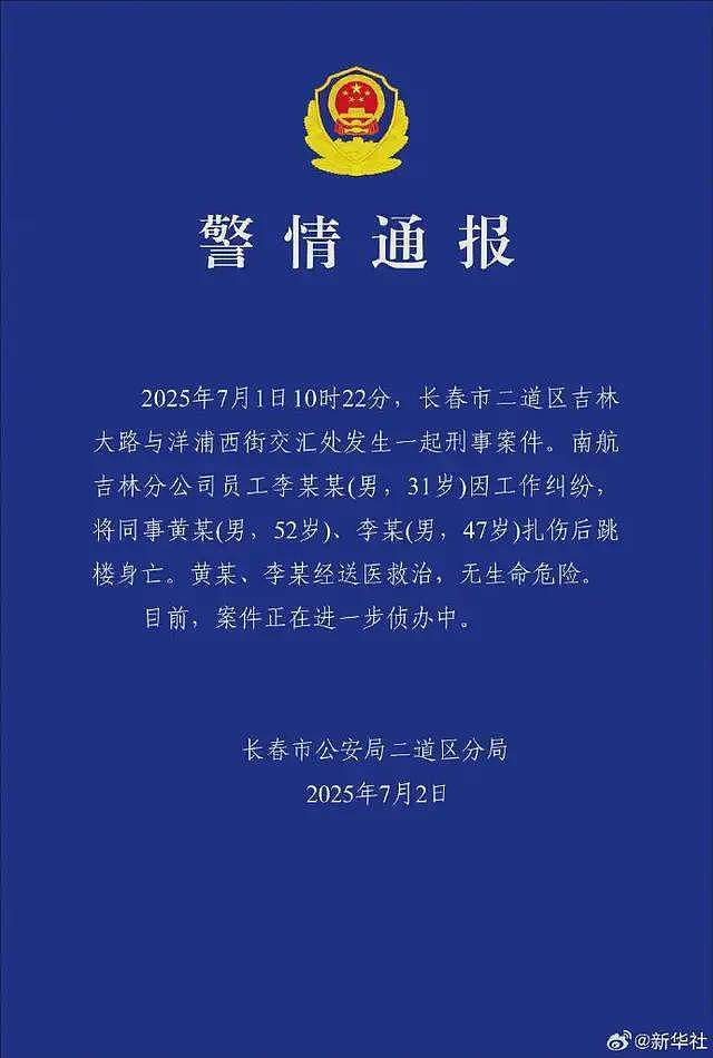 南航坠楼机长妻子发长文讲述事件经过,讨要真相!怀疑丈夫是被人推下楼(组图) - 2