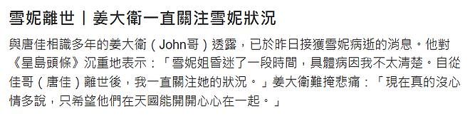 众星悼念周骢雪妮，两人演夫妻吻脸成追忆，网友呼吁重播创世纪（组图） - 10