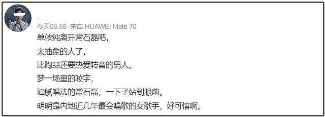 单依纯模仿王菲争议爆发！乐评人嘲讽她学人精，著名编剧发文力挺（组图） - 13