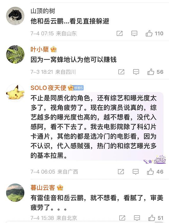 雷佳音真成窝囊废了(组图) - 3