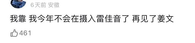 雷佳音真成窝囊废了(组图) - 5