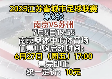 苏超真正的“顶流之争”来了,全网已经为南京苏州谁是一哥吵疯(组图) - 43