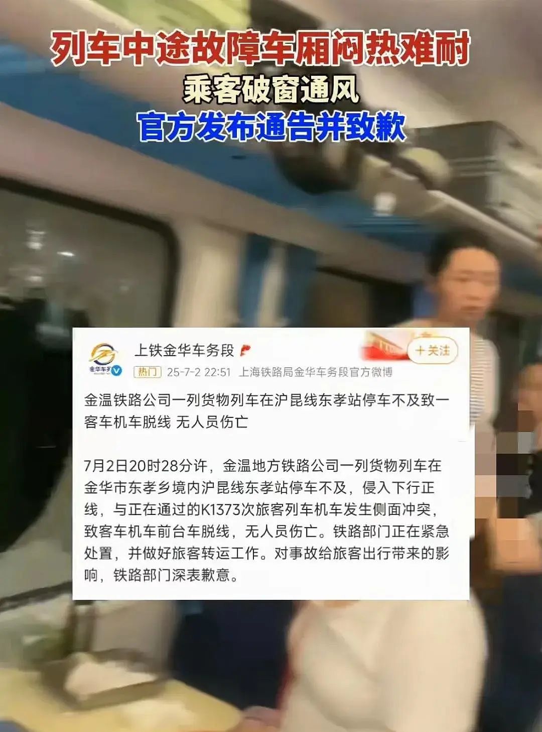 脱线列车上的砸窗人:一代人有一代人的觉醒(组图) - 8