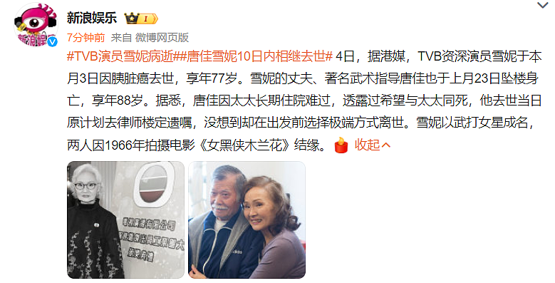 唏嘘！知名女演员因病去世，丈夫上个月刚坠楼身亡（组图） - 1