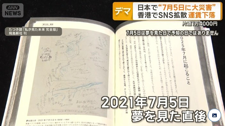 一个梦让日本血亏5600亿!7月5日地震海啸都没来,漫画家又改口了…(组图) - 4