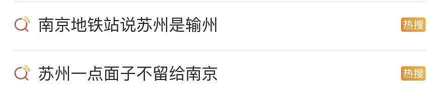 苏超真正的“顶流之争”来了,全网已经为南京苏州谁是一哥吵疯(组图) - 3