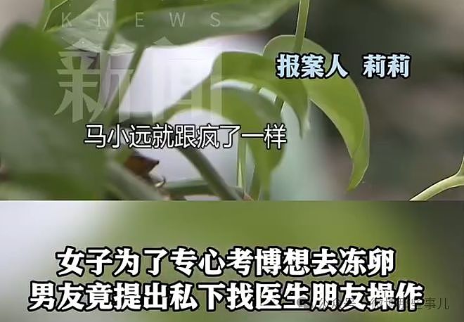 大专男分饰多角骗惨上海女硕士,榨干 96 万后,连卵子都不放过!(组图) - 7
