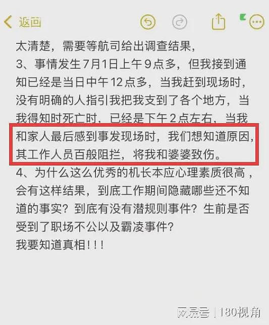 曝南航机长年薪超70万!妻子再发声,曝工作人员将她和婆婆弄伤(组图) - 6