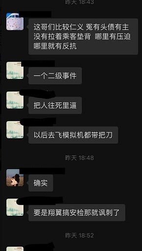 南航机长因工作纠纷捅伤领导后跳楼自杀，网友称其“不报复社会有良知”，胡锡进发声（组图） - 19