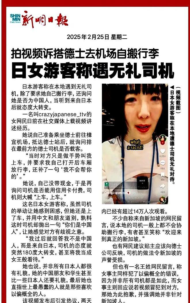 日本女子曝新加坡华人歧视中国人！说中文被怼，道出国籍送吃送喝（组图） - 11