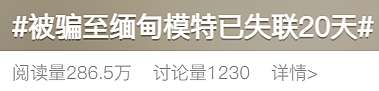 25岁广州模特赴泰务工、被拐至缅甸,失联20天!(组图) - 8