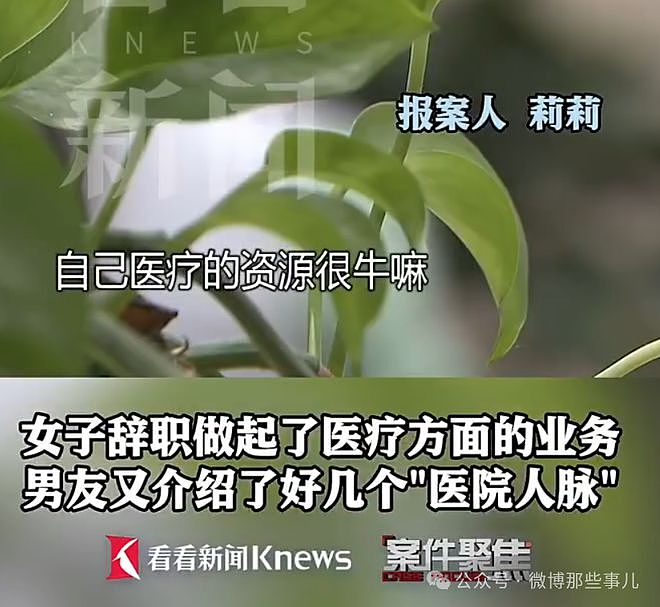 大专男分饰多角骗惨上海女硕士,榨干 96 万后,连卵子都不放过!(组图) - 5