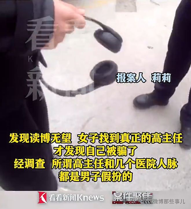 大专男分饰多角骗惨上海女硕士,榨干 96 万后,连卵子都不放过!(组图) - 9