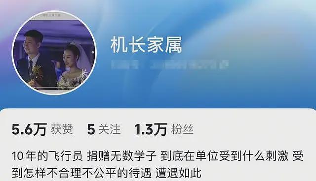 曝南航机长年薪超70万!妻子再发声,曝工作人员将她和婆婆弄伤(组图) - 3
