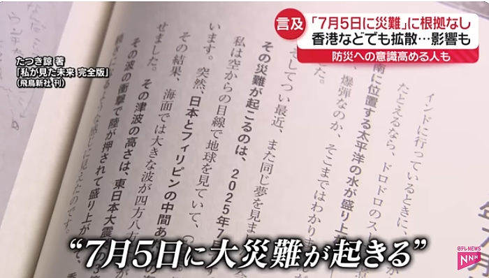 一个梦让日本血亏5600亿!7月5日地震海啸都没来,漫画家又改口了…(组图) - 16
