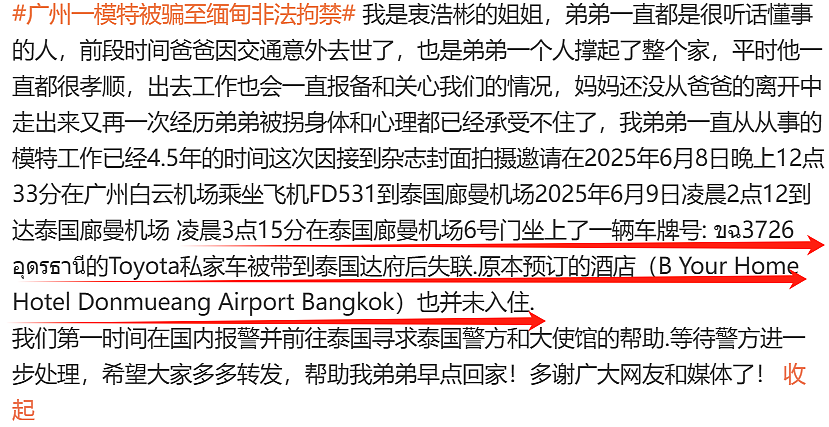 25岁广州模特赴泰务工、被拐至缅甸,失联20天!(组图) - 42