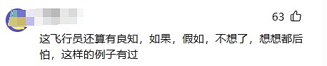 南航机长因工作纠纷捅伤领导后跳楼自杀，网友称其“不报复社会有良知”，胡锡进发声（组图） - 15