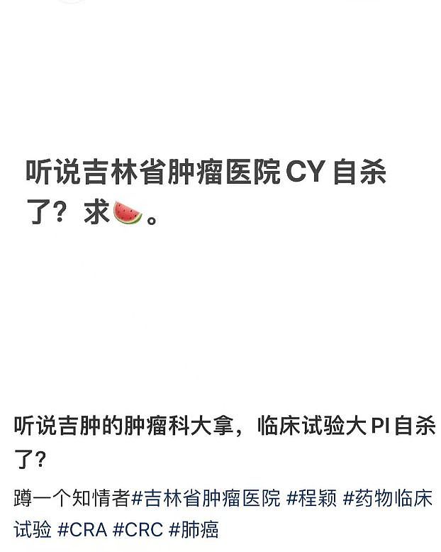 曝吉林肿瘤医院院长自杀,疑贪污20亿,知情者透露更多(组图) - 2