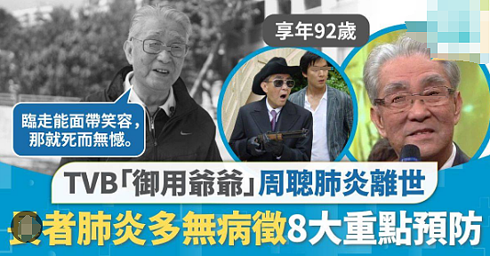 一路走好!TVB老戏骨离世,享年92岁,曾被富太看上洁身自好?(组图) - 4
