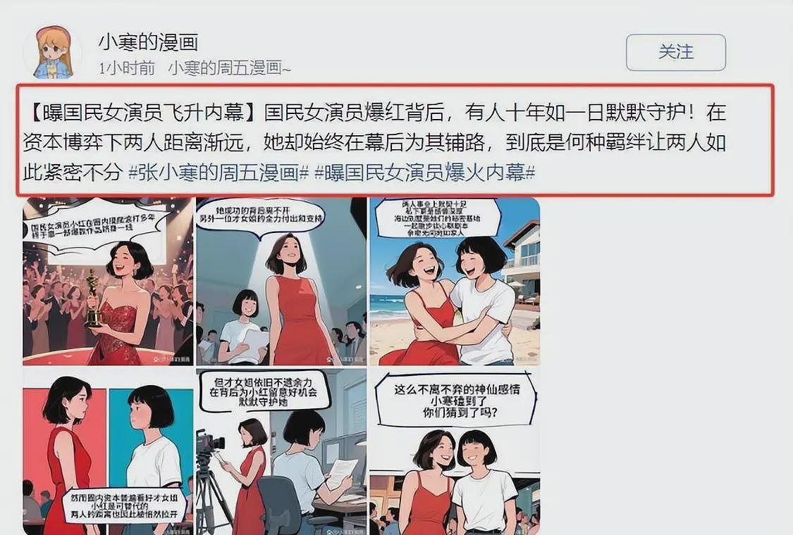 狗仔疑曝张小斐爆红内幕：贾玲不遗余力捧10年，两人暧昧细节曝光（组图） - 8