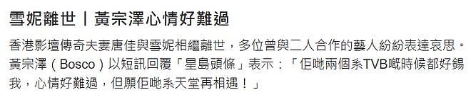 众星悼念周骢雪妮，两人演夫妻吻脸成追忆，网友呼吁重播创世纪（组图） - 9
