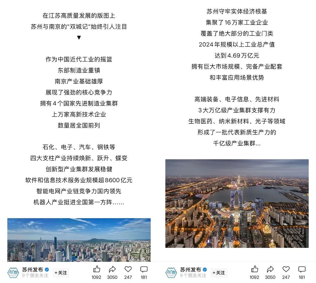 苏超真正的“顶流之争”来了,全网已经为南京苏州谁是一哥吵疯(组图) - 46