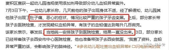 甘肃幼儿园发生集体铅中毒，19名儿童住院！疑用工业级原料制作食物，评论区炸锅（视频/组图） - 5