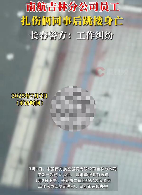 南航机长因工作纠纷捅伤领导后跳楼自杀，网友称其“不报复社会有良知”，胡锡进发声（组图） - 3