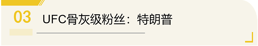 特朗普要在白宫设角斗场？你猜第一场打谁？（组图） - 12