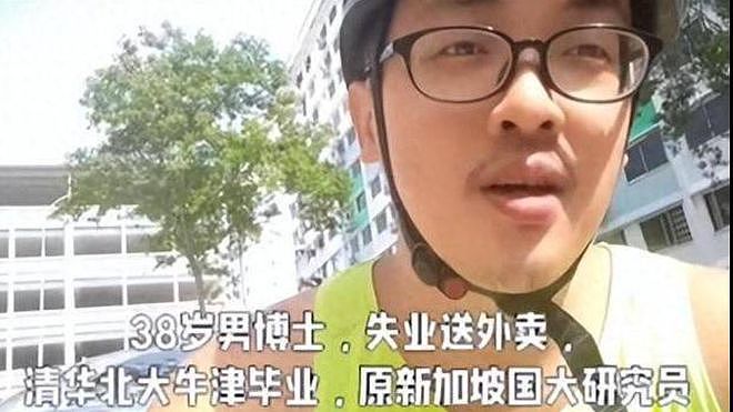清华学霸失业后在海外送外卖引热议，本人最新回应：高考成绩真的不重要（组图） - 3