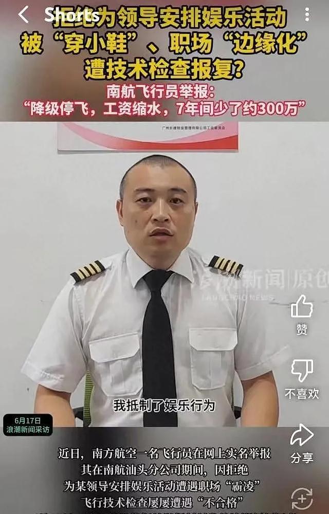 南航机长伤人后跳楼！妻子发声曝丈夫留言，同行揭考核内幕：太恐怖（组图） - 1