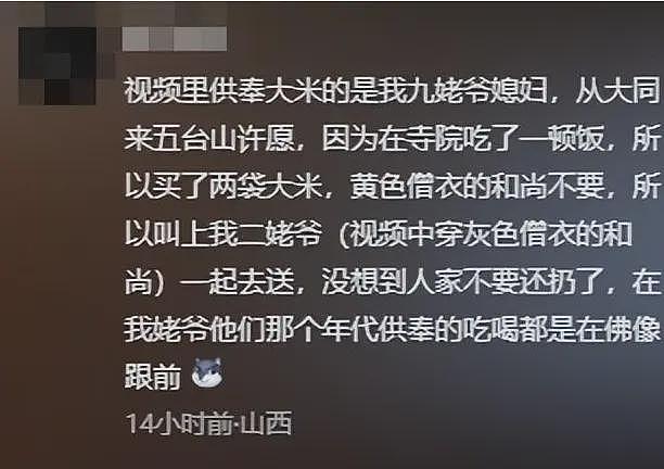 五台山扔米和尚被扒后，恶心的一幕出现了，知情人曝出更多内幕（组图） - 2