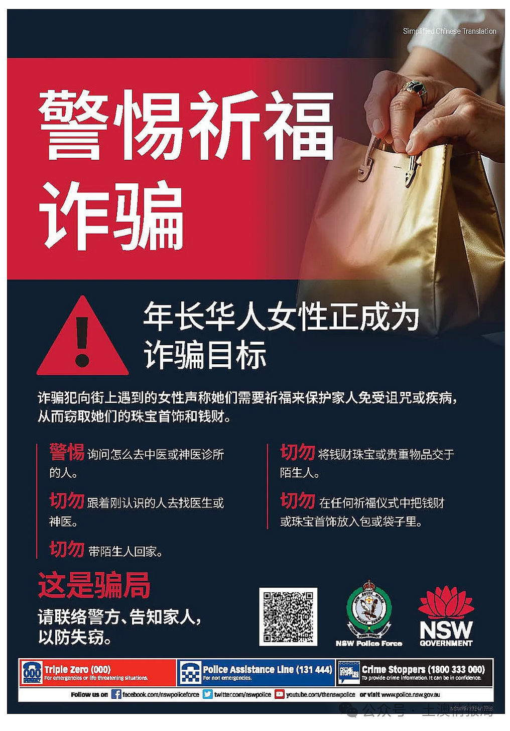 63岁澳华女在机场登机前被捕!华人同胞却集体鼓掌......(组图) - 1