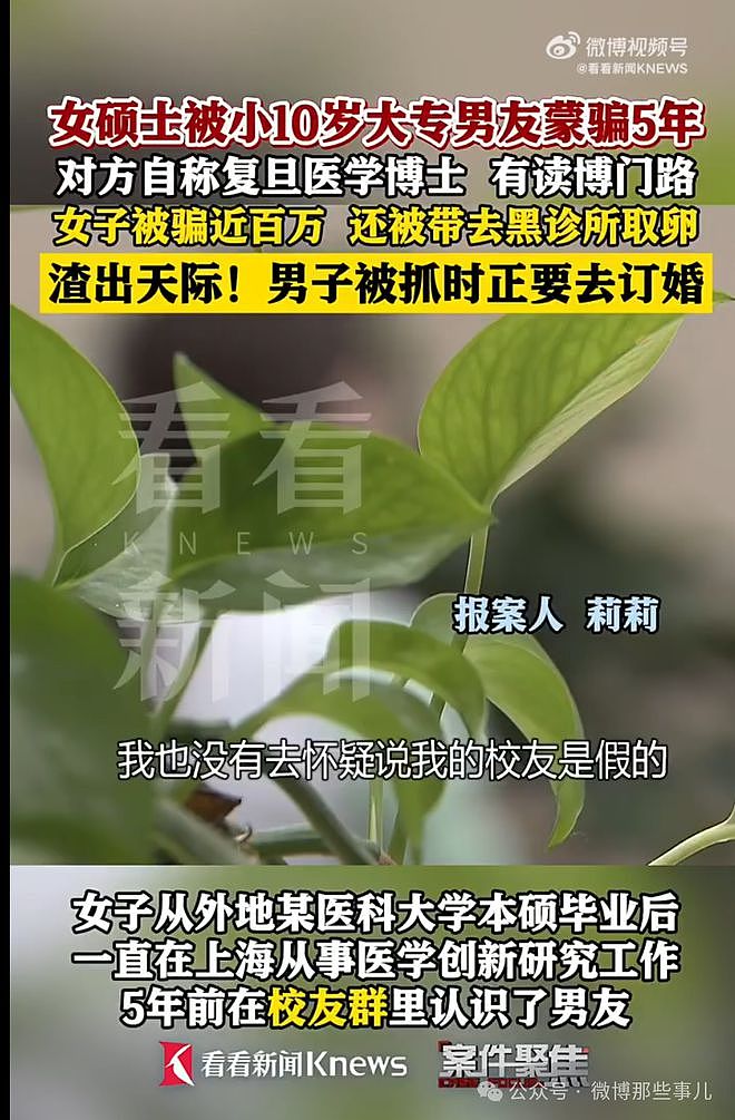 大专男分饰多角骗惨上海女硕士,榨干 96 万后,连卵子都不放过!(组图) - 12