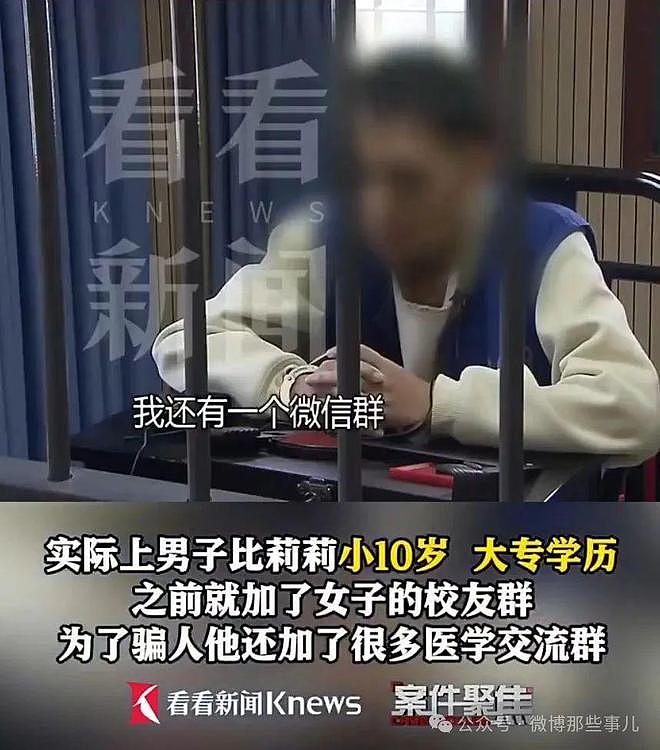 大专男分饰多角骗惨上海女硕士,榨干 96 万后,连卵子都不放过!(组图) - 13