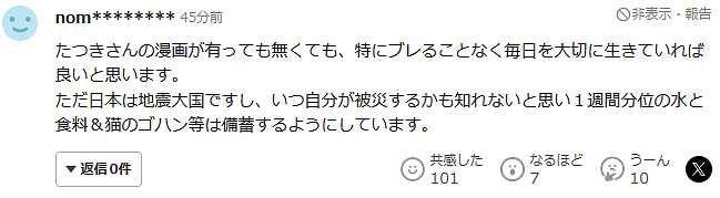 一个梦让日本血亏5600亿!7月5日地震海啸都没来,漫画家又改口了…(组图) - 20