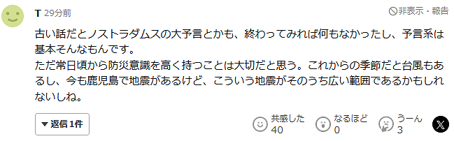 一个梦让日本血亏5600亿!7月5日地震海啸都没来,漫画家又改口了…(组图) - 19