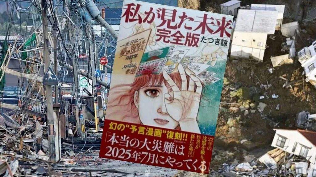 “7.5末世”倒计时，日本这场集体恐慌有多离谱？（组图） - 1