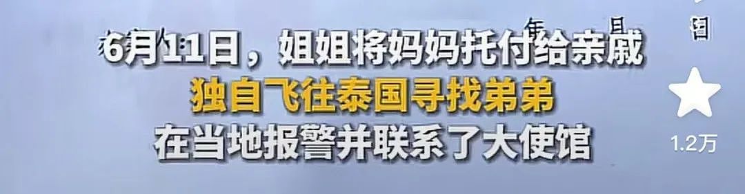 25岁广州模特赴泰务工、被拐至缅甸,失联20天!(组图) - 26