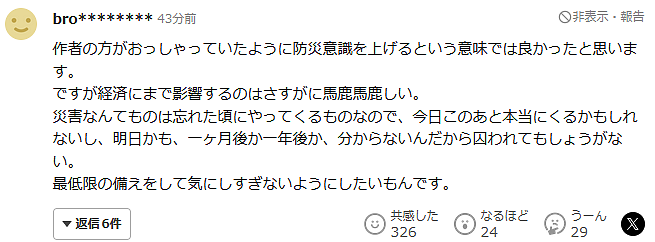 一个梦让日本血亏5600亿!7月5日地震海啸都没来,漫画家又改口了…(组图) - 18
