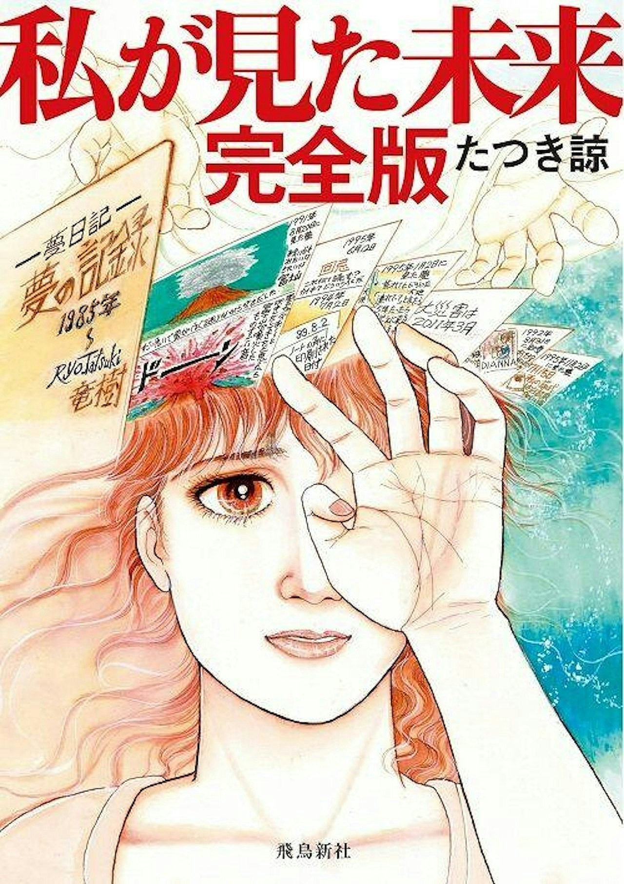 7月5日大地震预言倒数,中国驻日本使馆提醒公民防范自然灾害(组图) - 2