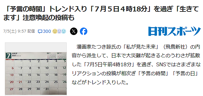 一个梦让日本血亏5600亿!7月5日地震海啸都没来,漫画家又改口了…(组图) - 17