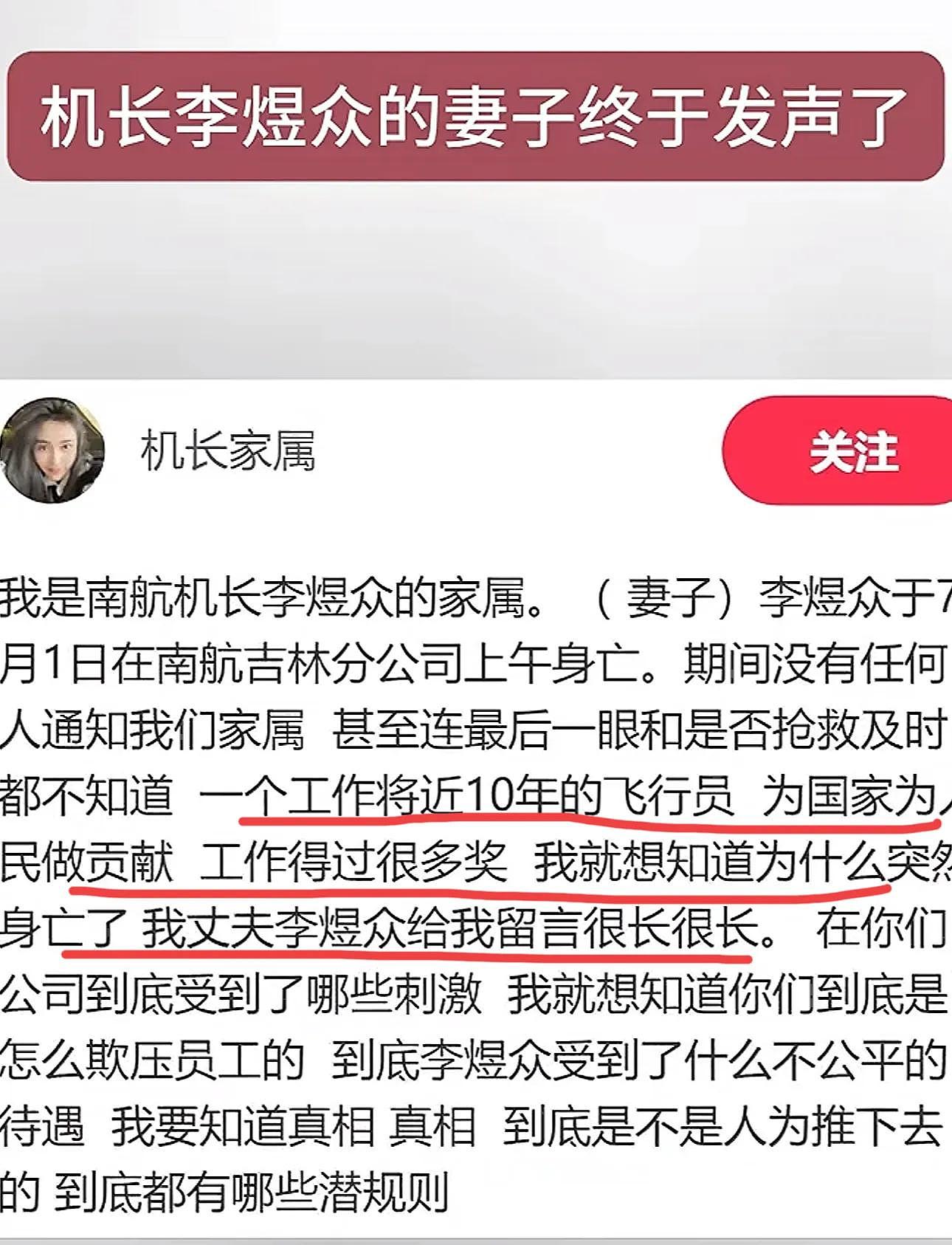 南航机长因工作纠纷捅伤领导后跳楼自杀，网友称其“不报复社会有良知”，胡锡进发声（组图） - 9