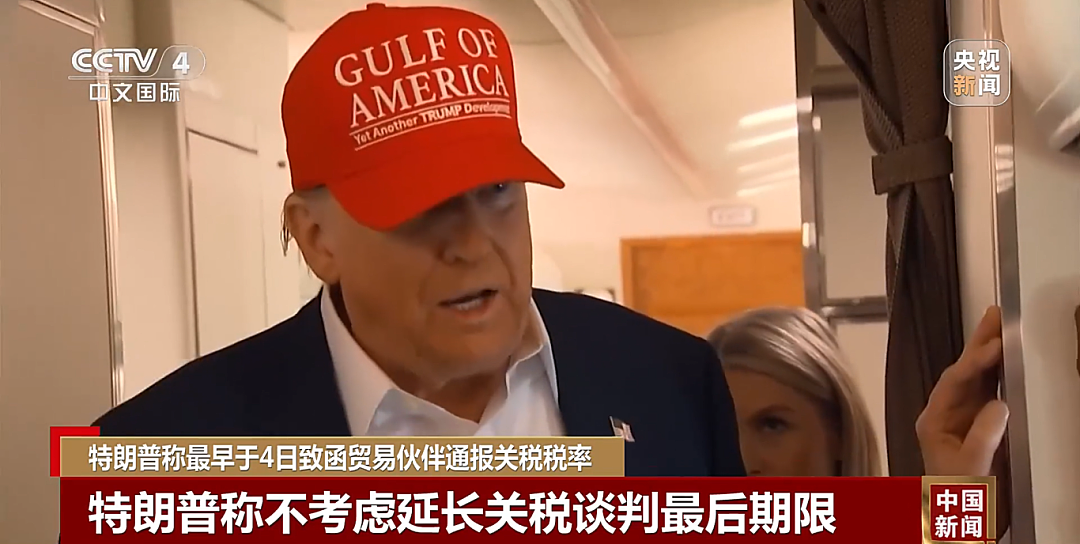 特朗普:将发函告知各国最新关税税率!各国8月1日起开始支付新关税!欧盟、印度、日本等强硬表态(组图) - 1