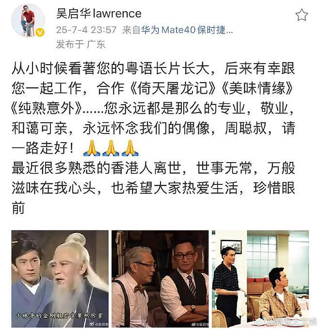 众星悼念周骢雪妮，两人演夫妻吻脸成追忆，网友呼吁重播创世纪（组图） - 7