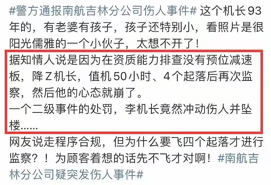 南航机长因工作纠纷捅伤领导后跳楼自杀，网友称其“不报复社会有良知”，胡锡进发声（组图） - 5