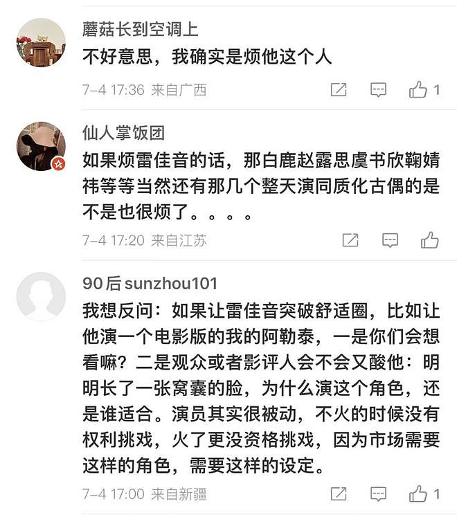 雷佳音真成窝囊废了(组图) - 8