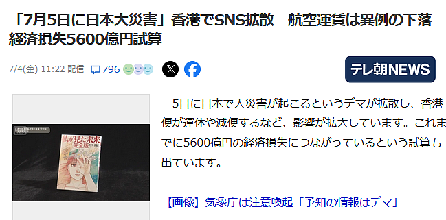 一个梦让日本血亏5600亿!7月5日地震海啸都没来,漫画家又改口了…(组图) - 1
