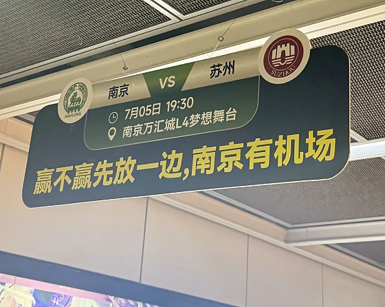 苏超真正的“顶流之争”来了,全网已经为南京苏州谁是一哥吵疯(组图) - 23