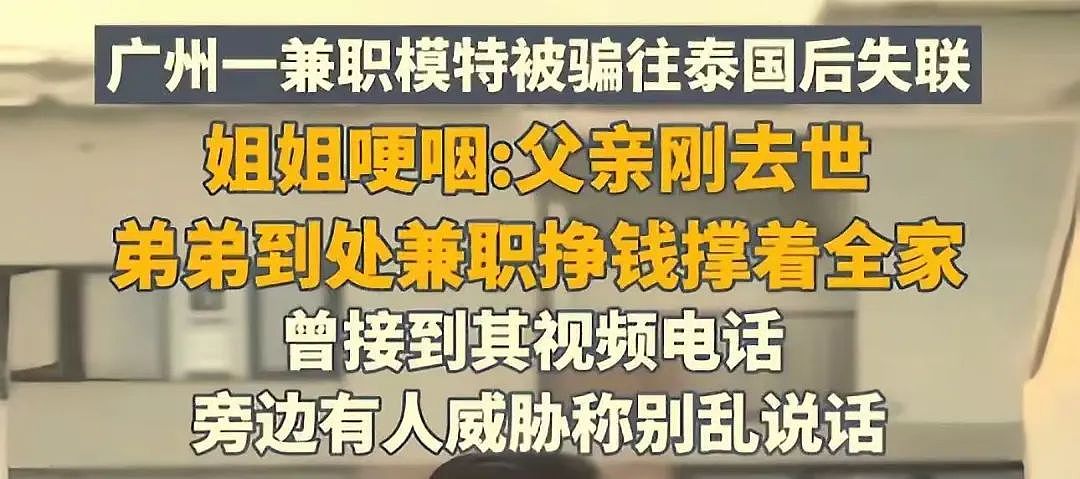25岁广州模特赴泰务工、被拐至缅甸,失联20天!(组图) - 5
